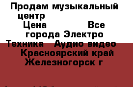 Продам музыкальный центр Samsung HT-F4500 › Цена ­ 10 600 - Все города Электро-Техника » Аудио-видео   . Красноярский край,Железногорск г.